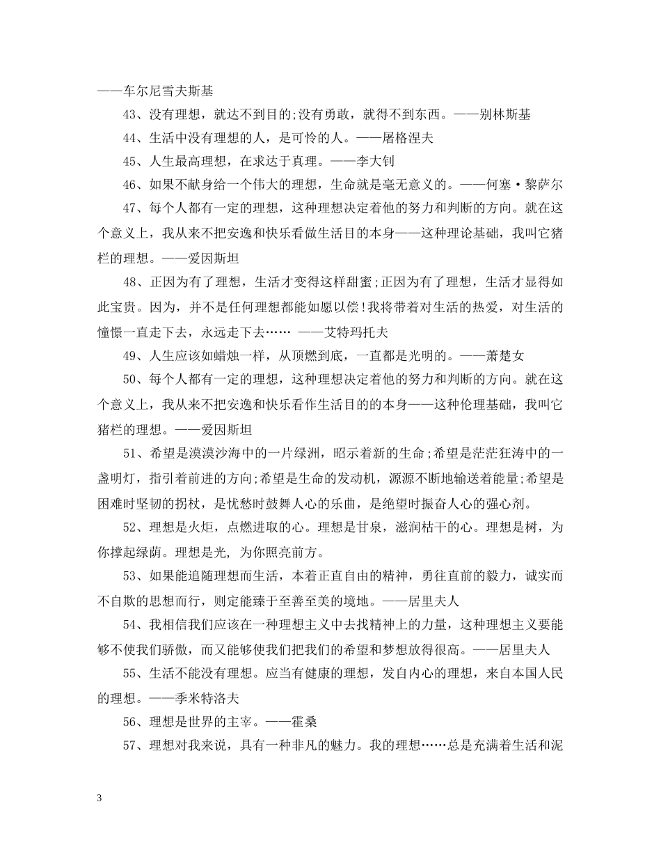 2024关于理想名言感悟句子精选_第3页