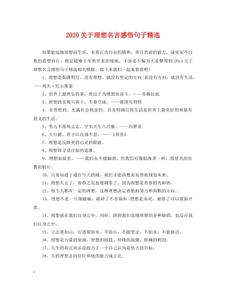 2024关于理想名言感悟句子精选