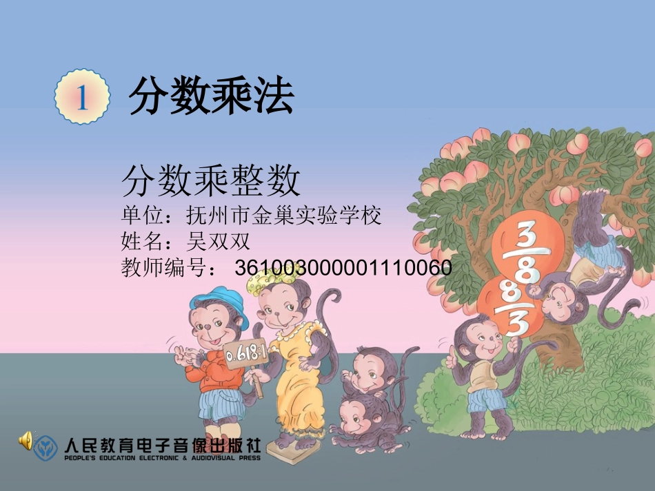 11分数乘整数1_第1页