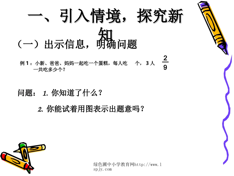 11分数乘整数1_第2页