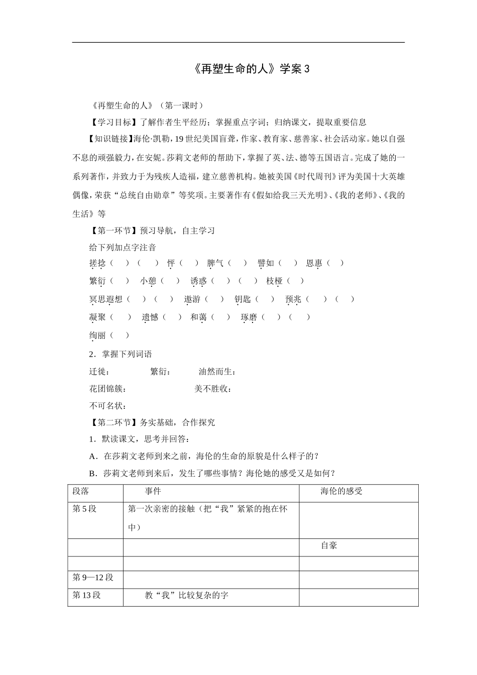 再塑生命的人-学案3_第1页