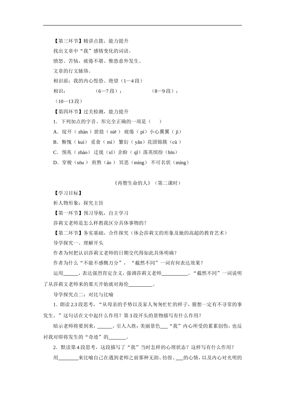 再塑生命的人-学案3_第2页