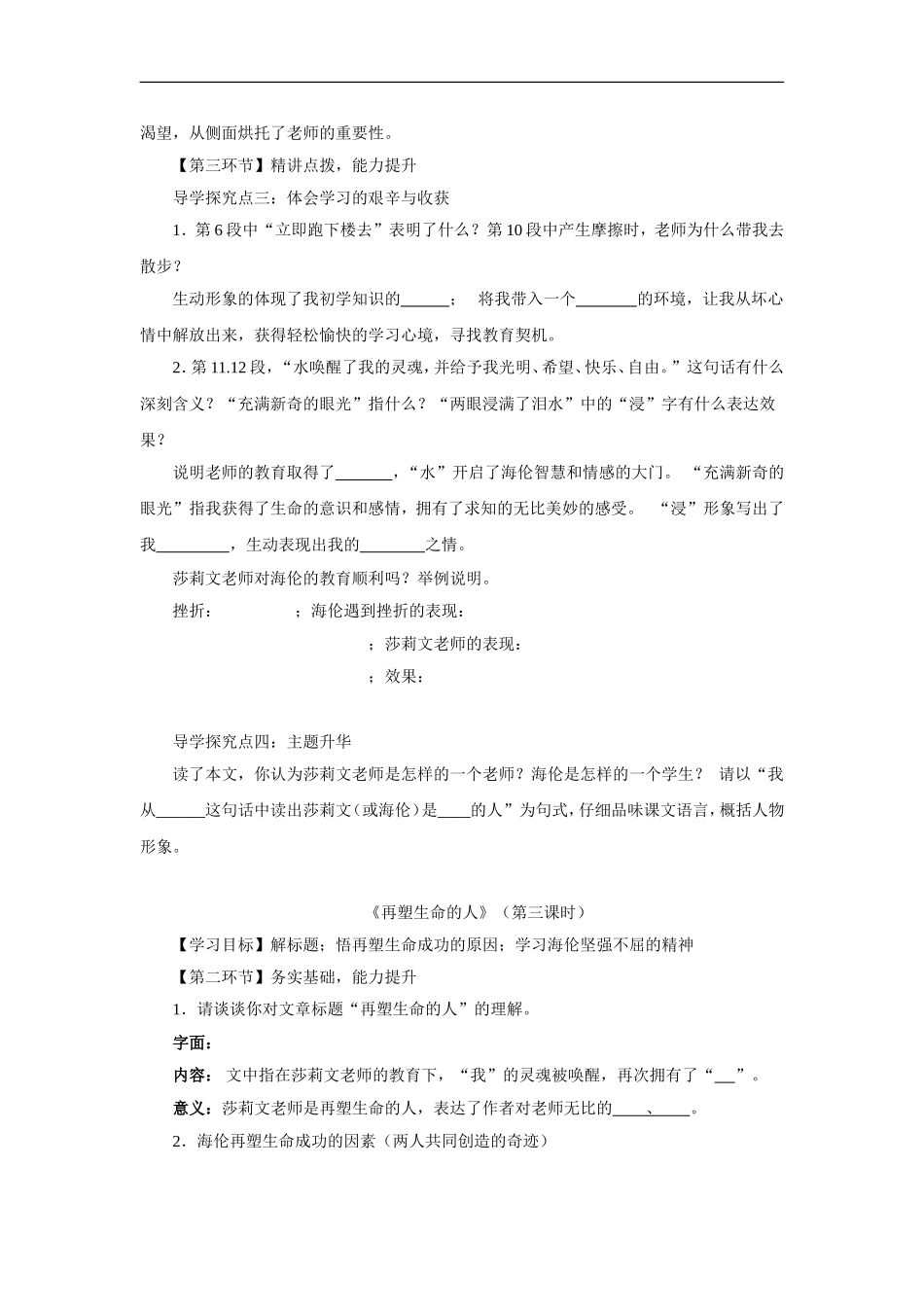 再塑生命的人-学案3_第3页