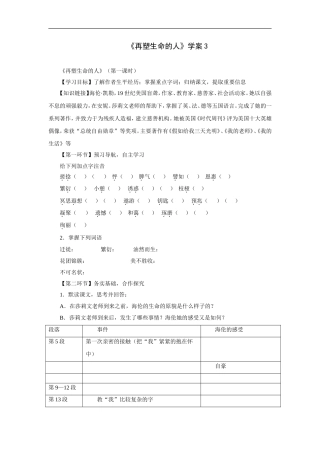 再塑生命的人-学案3