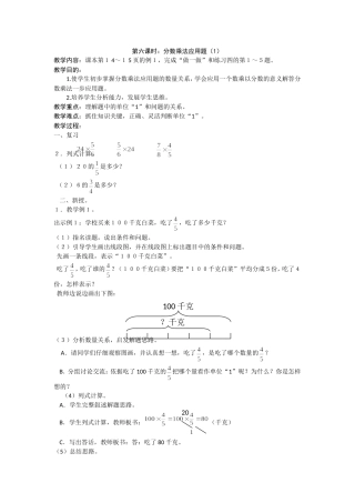 分数乘法应用题(1)