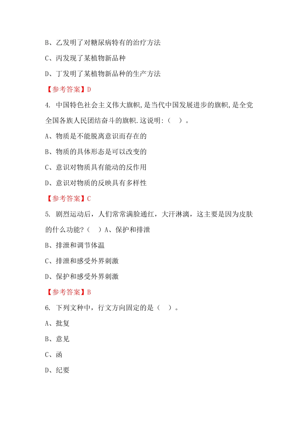 浙江省宁波市《公安基础知识和法律基础知识》事业单位招聘考试国考真精品_第2页