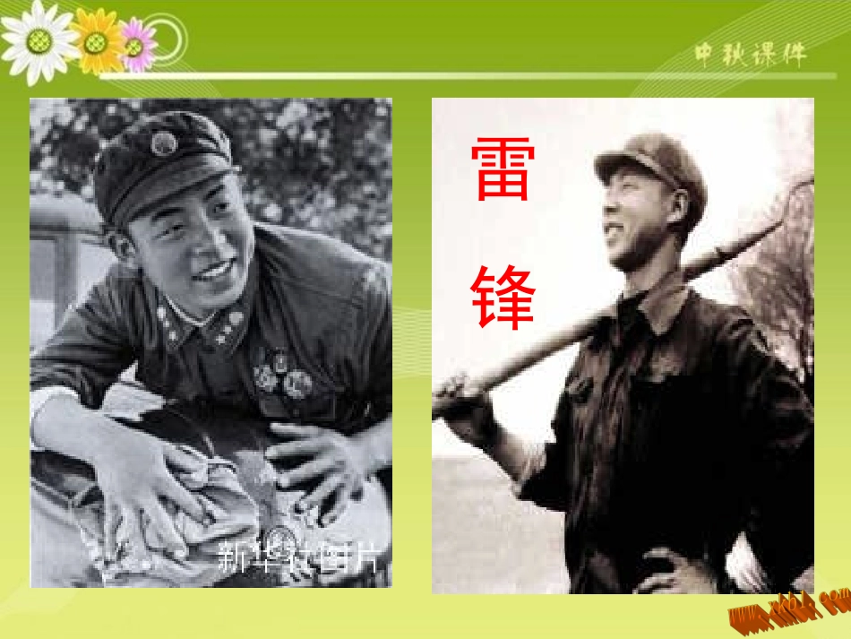 第六课-雷锋叔叔-你在哪里_第2页