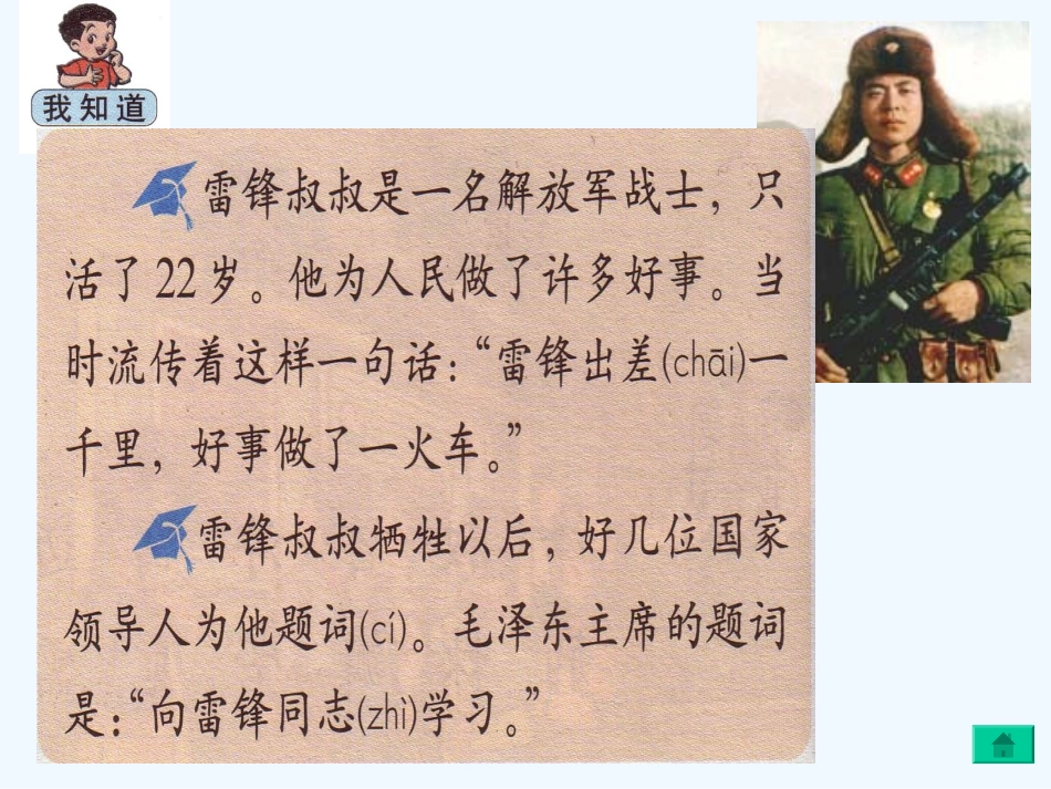 第六课-雷锋叔叔-你在哪里_第3页