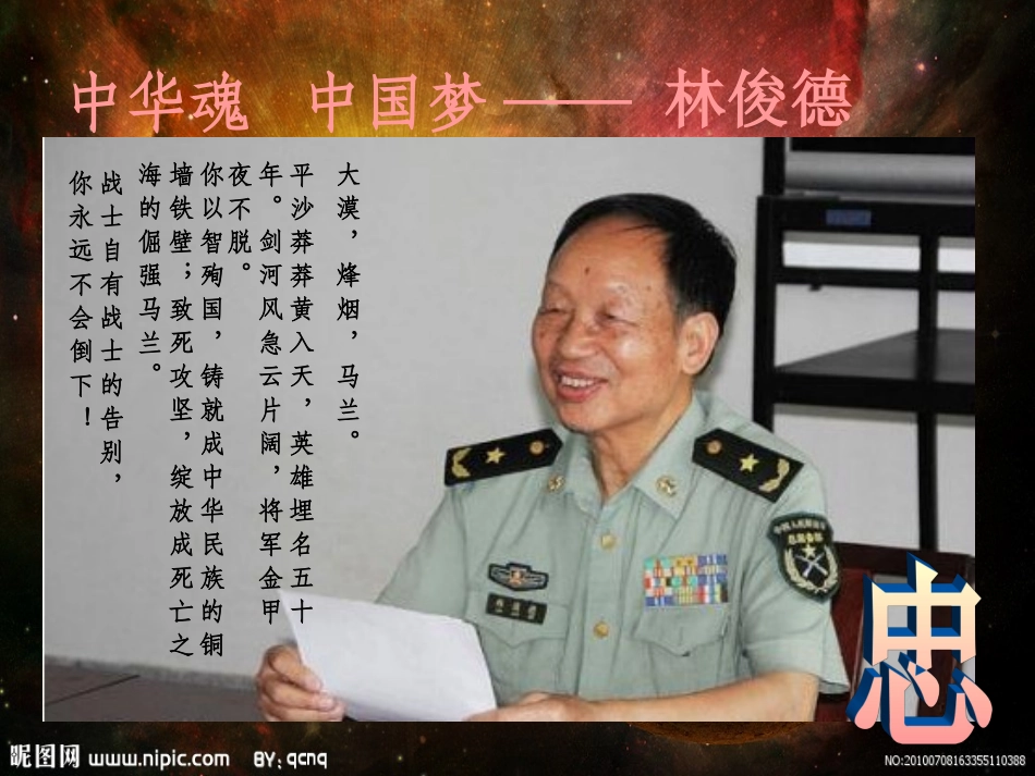 传承民族魂-点燃中国梦演讲_第2页