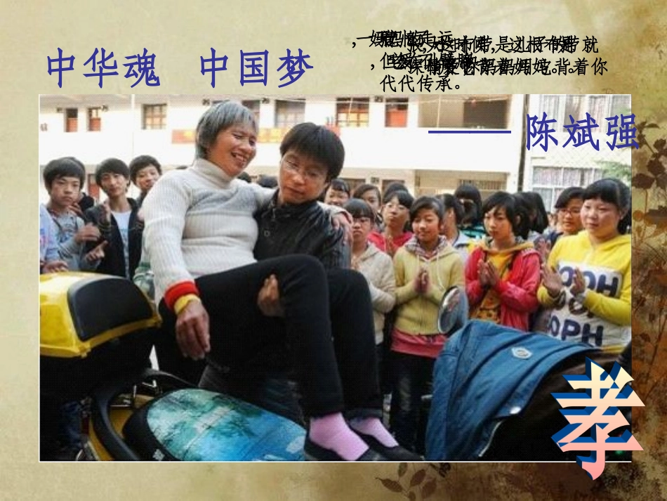 传承民族魂-点燃中国梦演讲_第3页