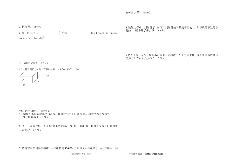六年级期中测试卷.doc.deflate_第2页