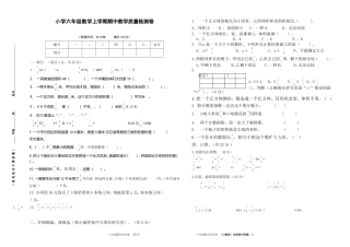 六年级期中测试卷.doc.deflate