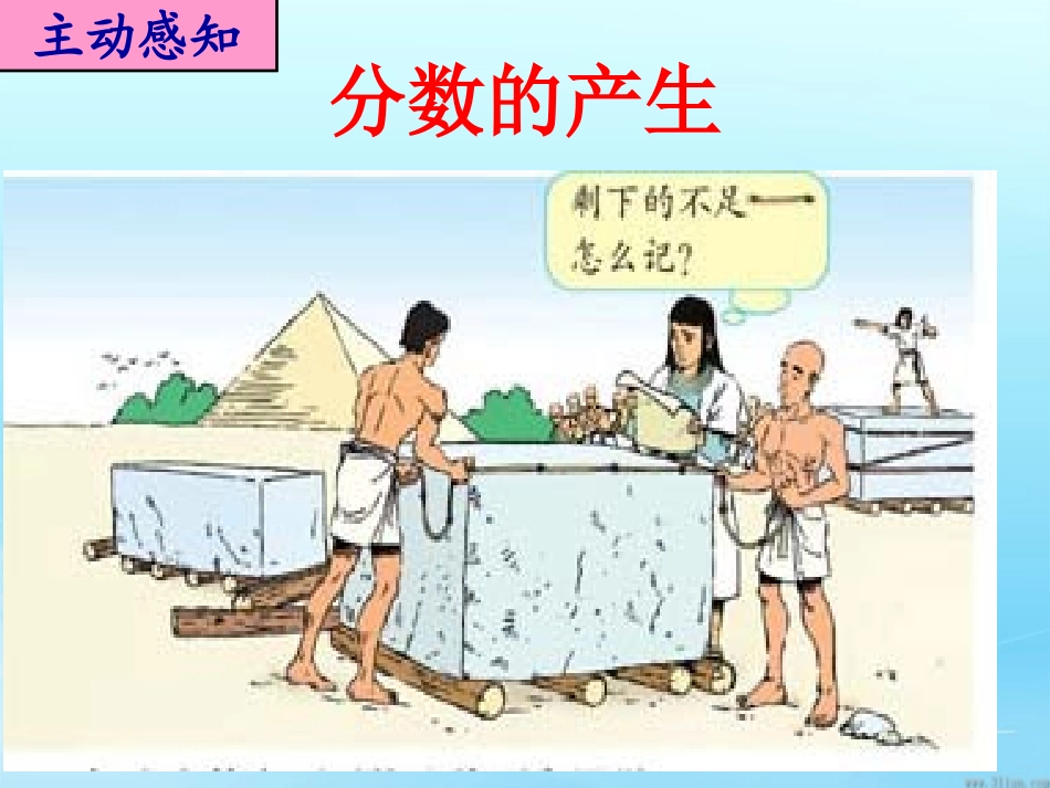 分数的意义刘重庆_第2页