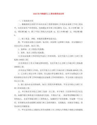 2024关于普通员工工资协商劳动合同