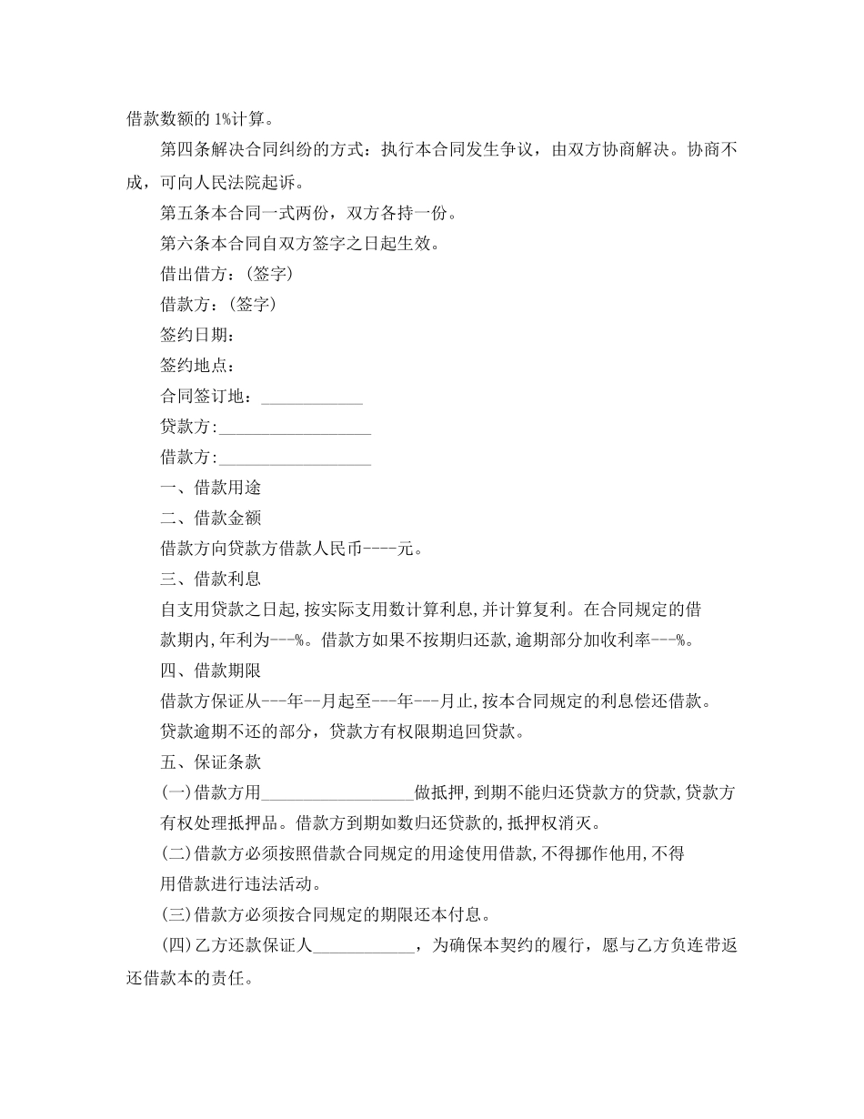 2024关于正规借条_第2页