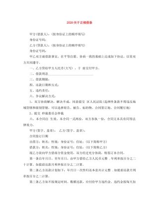 2024关于正规借条
