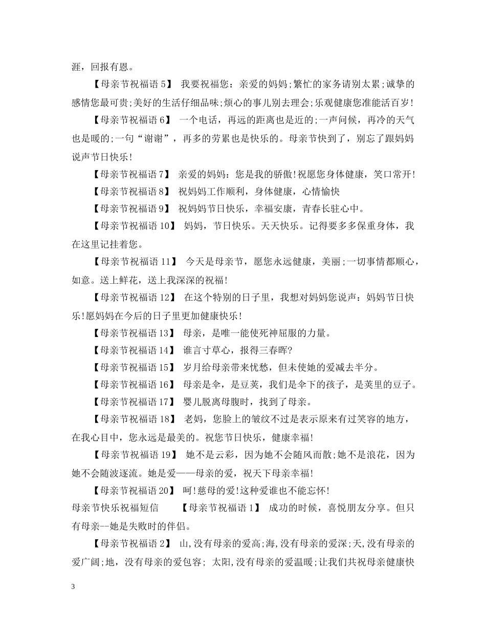 2024关于母亲节的问候语_第3页