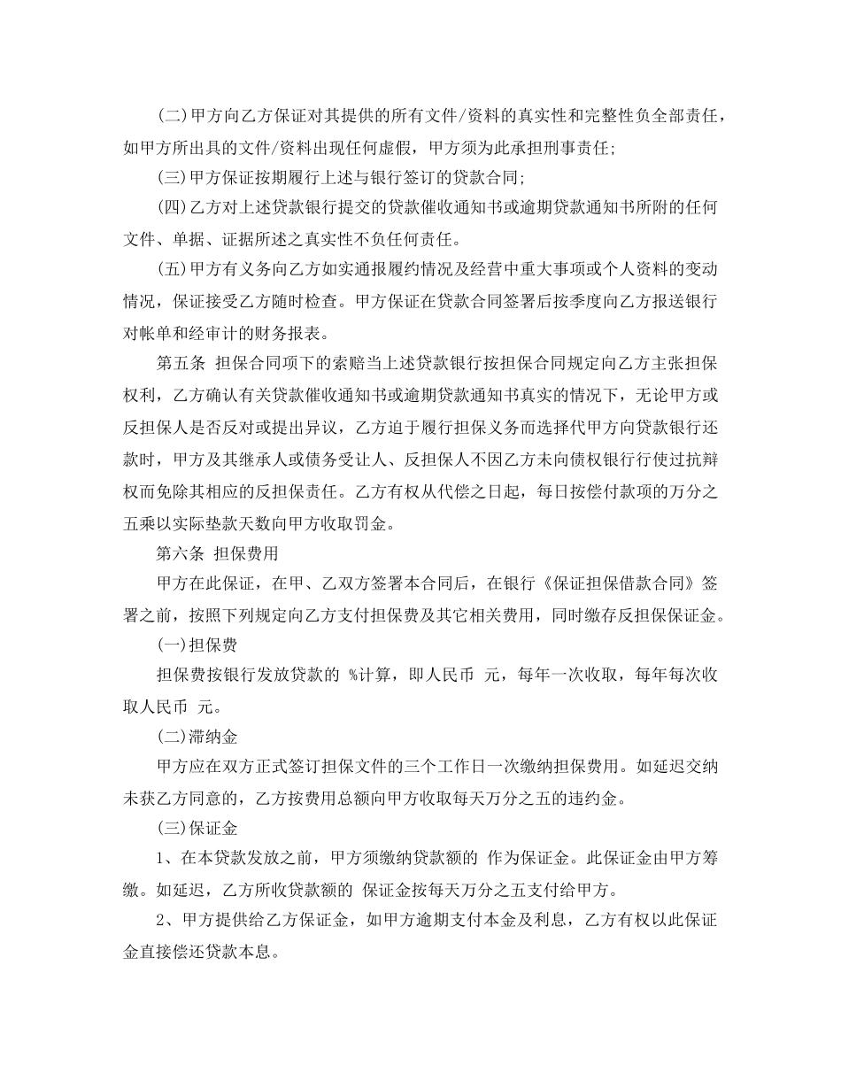 2024关于标准个人担保贷款合同范本_第2页