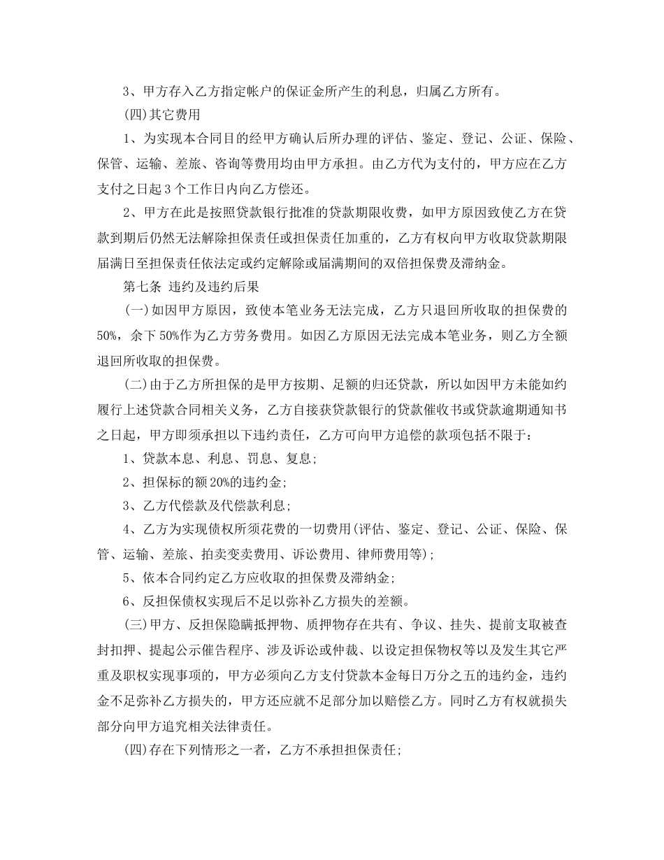 2024关于标准个人担保贷款合同范本_第3页