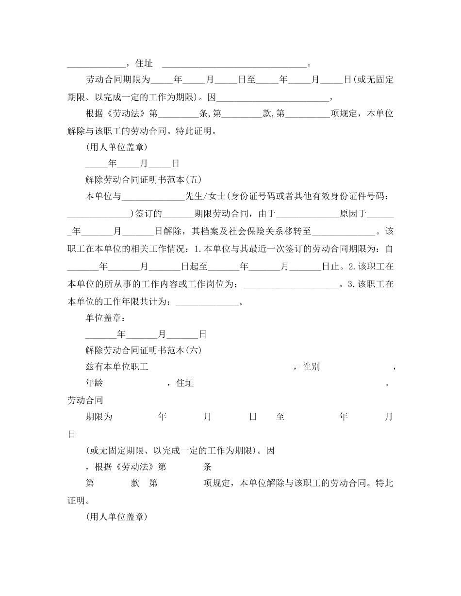 2024关于标准解除劳动合同证明书范本_第2页