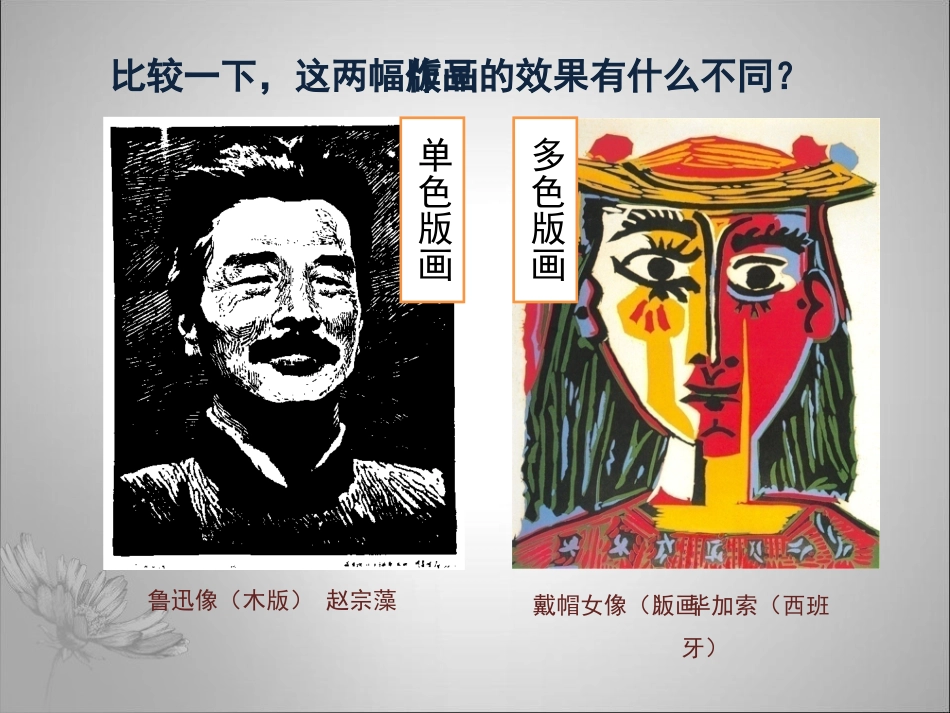 第四课《单色版画》_第2页