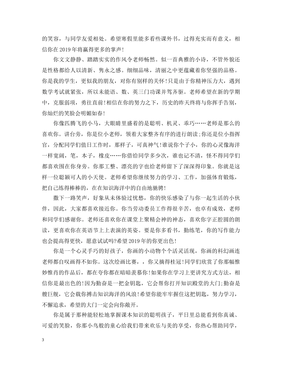 2024关于最新初中生期末评语大全_第3页