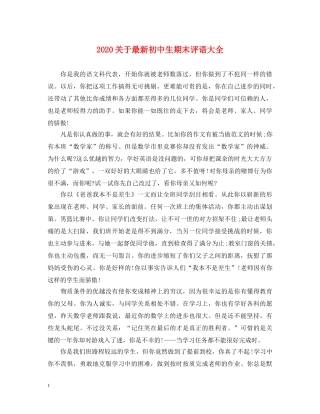 2024关于最新初中生期末评语大全