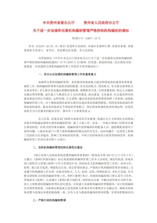 黔委厅字(2007)35号