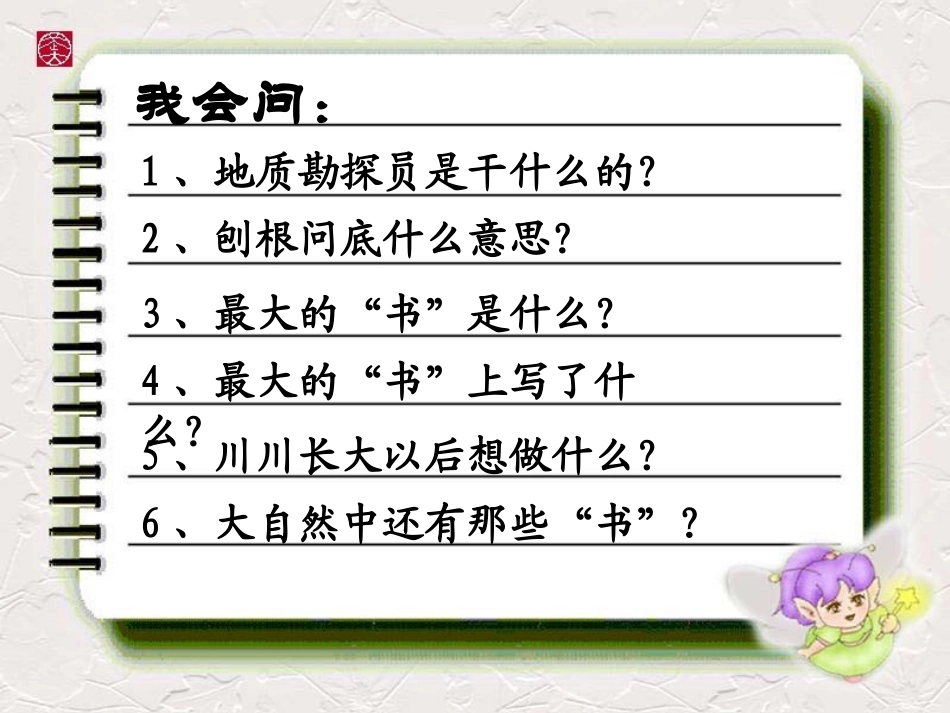 19最大的书-(2)_第2页