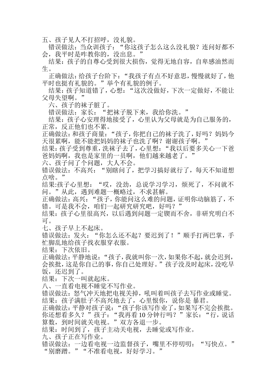 比尔盖茨说孩子的家庭教育很重要_第2页