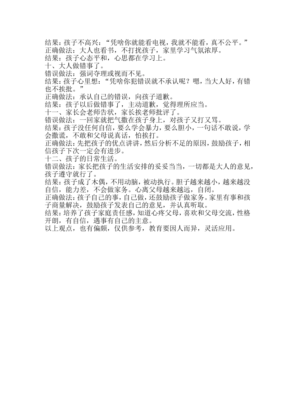 比尔盖茨说孩子的家庭教育很重要_第3页