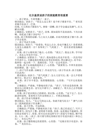 比尔盖茨说孩子的家庭教育很重要