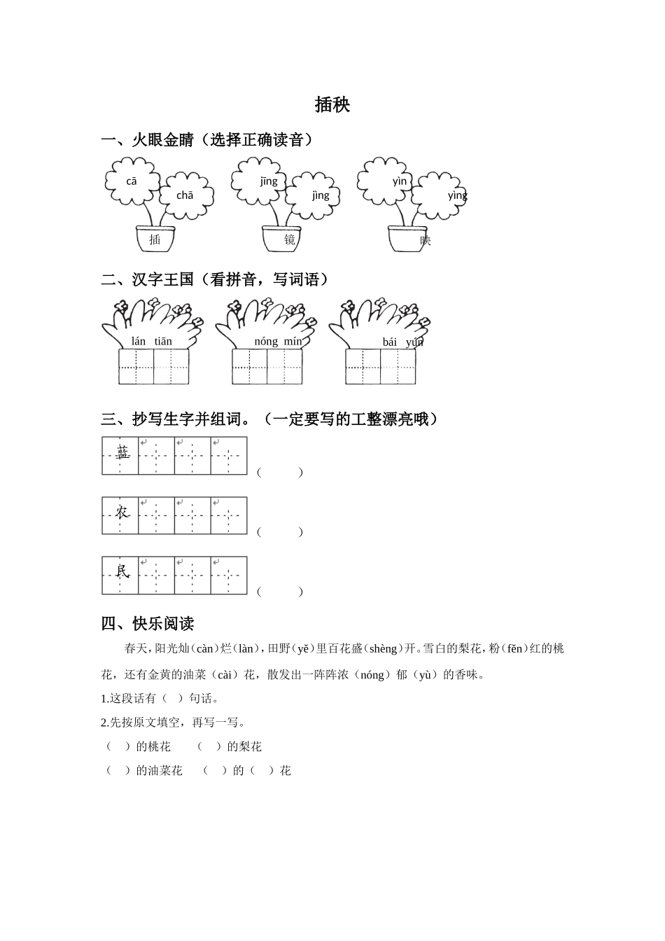 《插秧》同步练习1_第1页