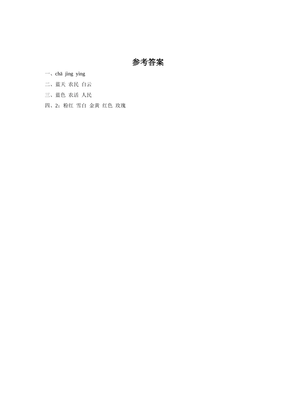 《插秧》同步练习1_第2页