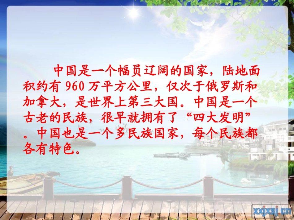 我们爱你啊中国_第2页