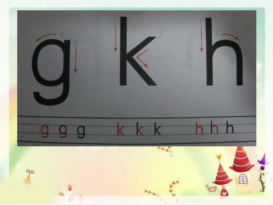 (部编)人教2011课标版一年级上册g-k-h_第2页