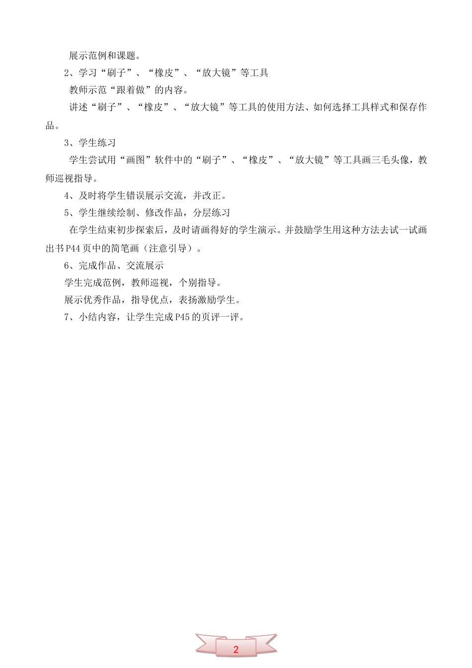 信息技术三年级上册《用变化线条画画》教学设计_第2页
