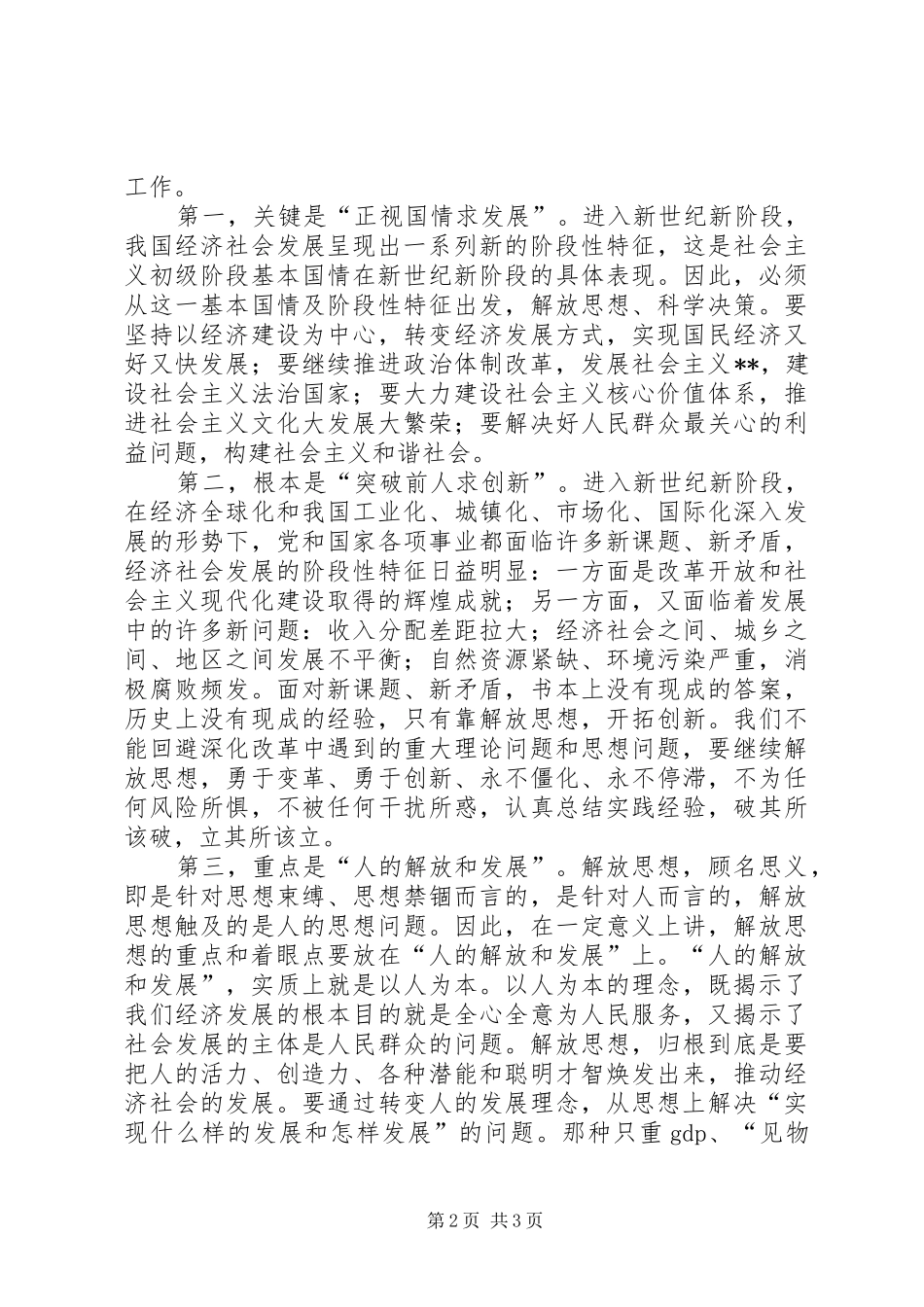 推进科学发展心得：继续解放思想的根本任务_第2页