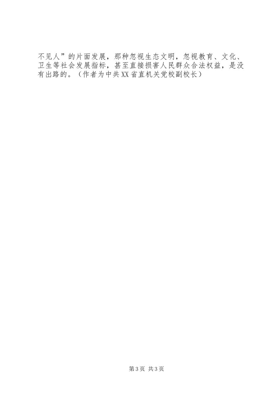 推进科学发展心得：继续解放思想的根本任务_第3页