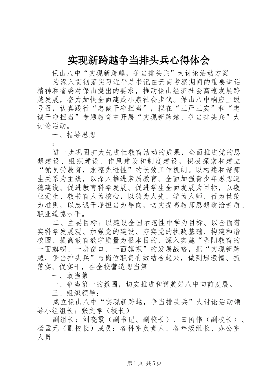 实现新跨越争当排头兵心得体会_第1页