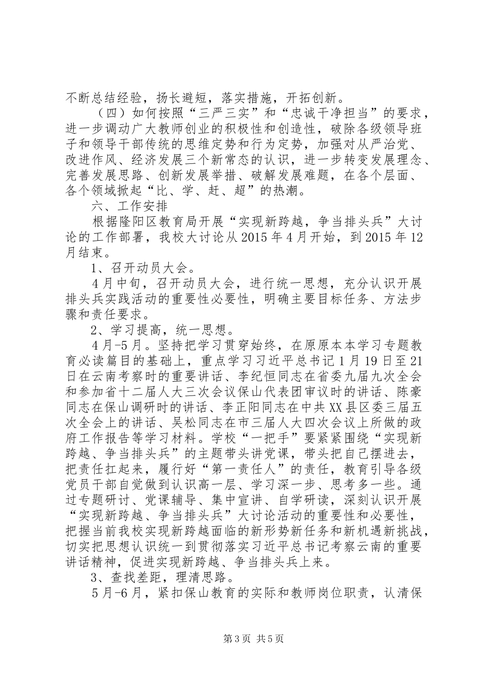 实现新跨越争当排头兵心得体会_第3页