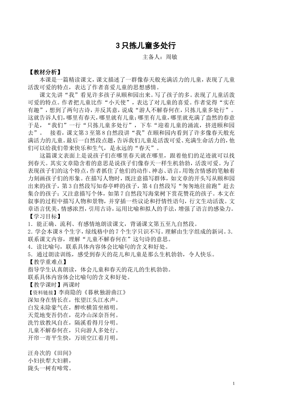3只拣儿童多处行_第1页