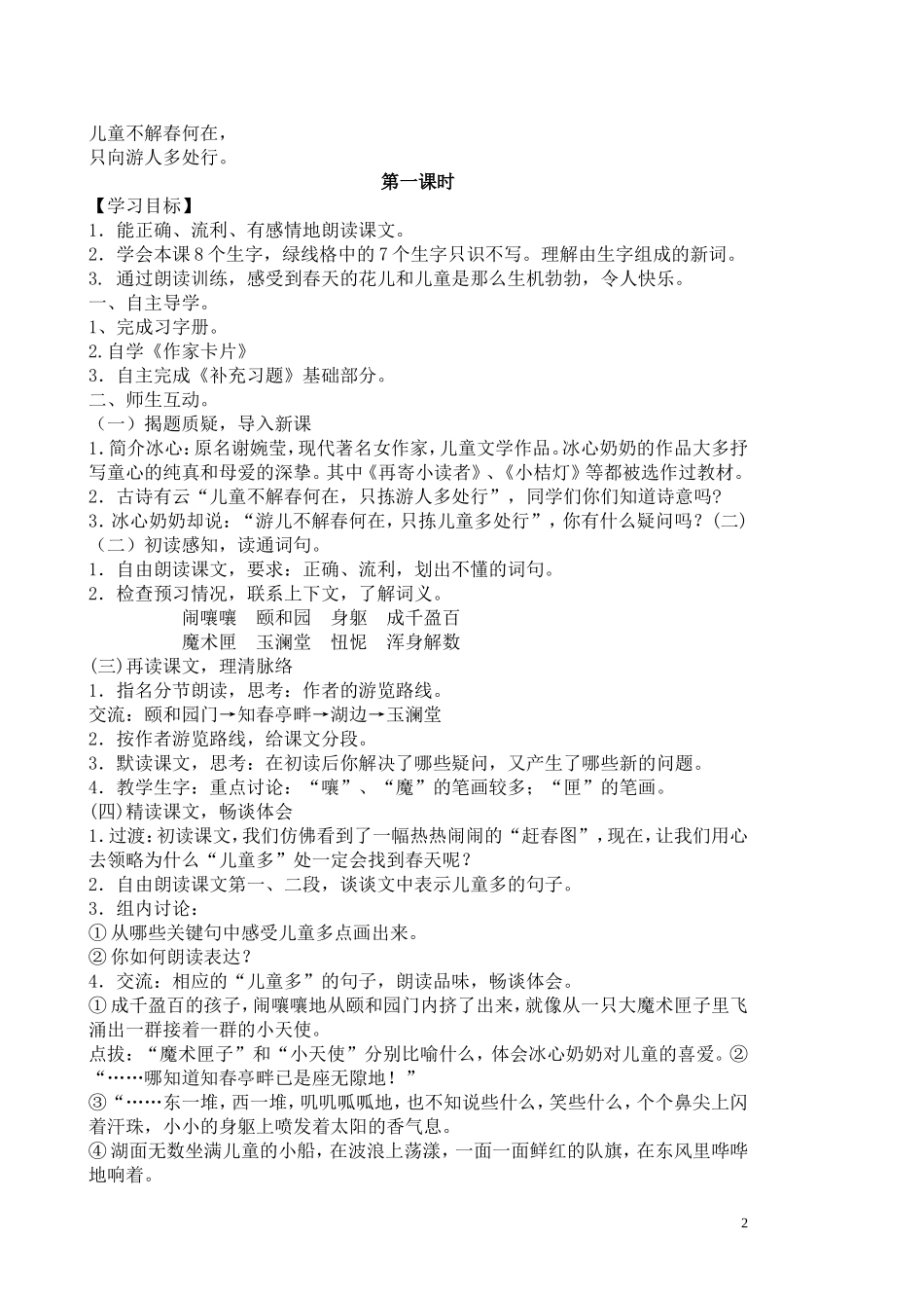3只拣儿童多处行_第2页