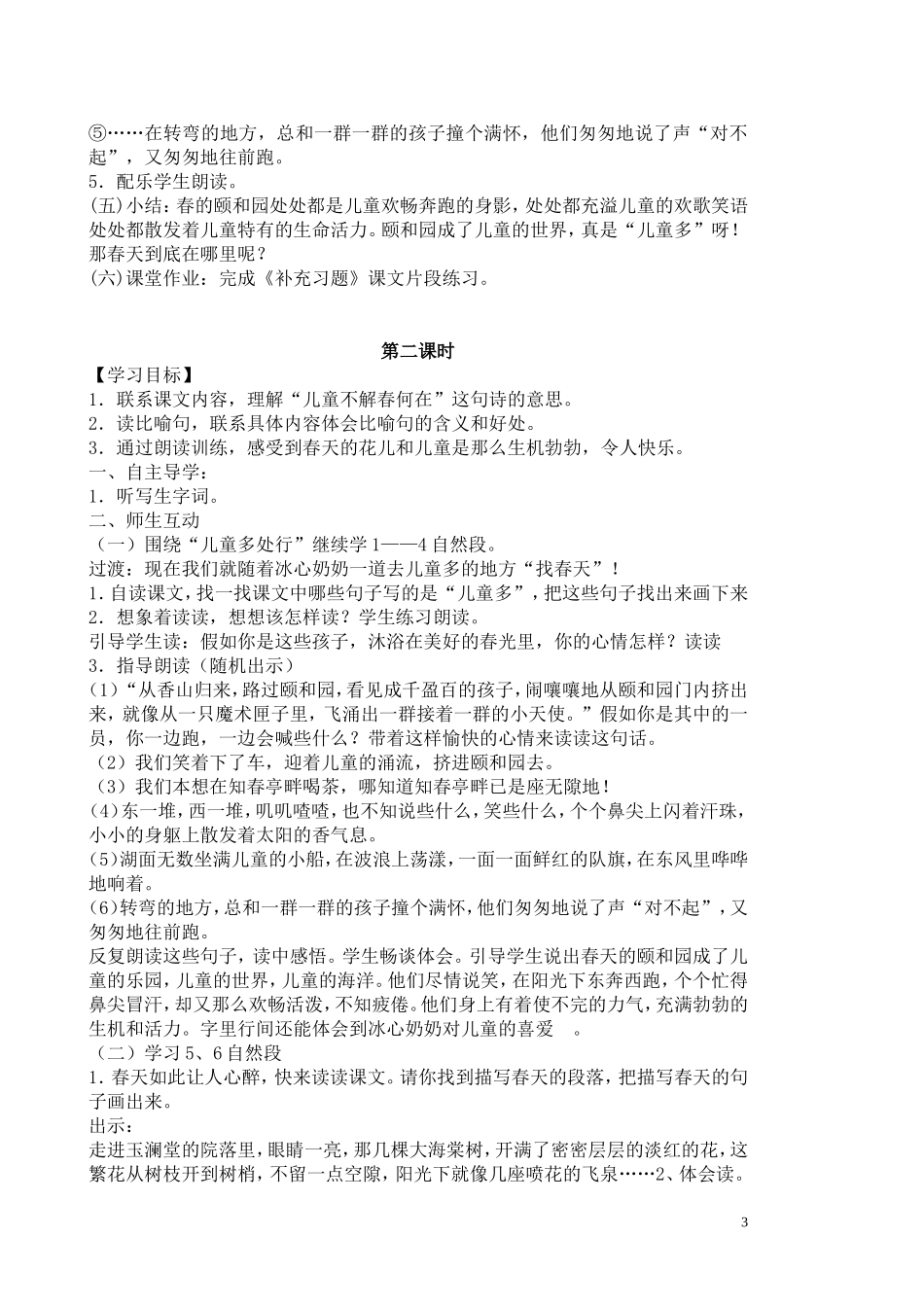 3只拣儿童多处行_第3页