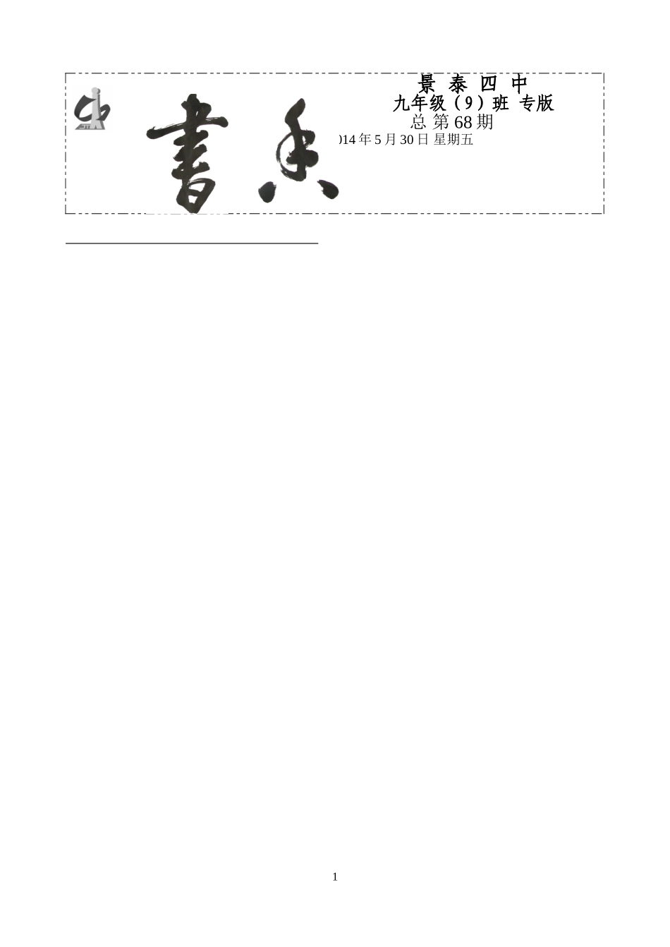 校报68期-李沛义2_第1页