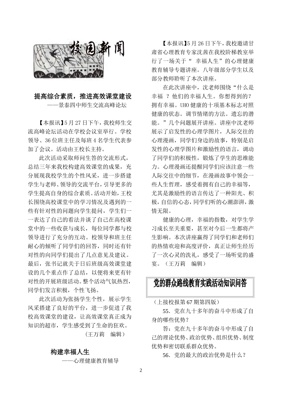 校报68期-李沛义2_第2页