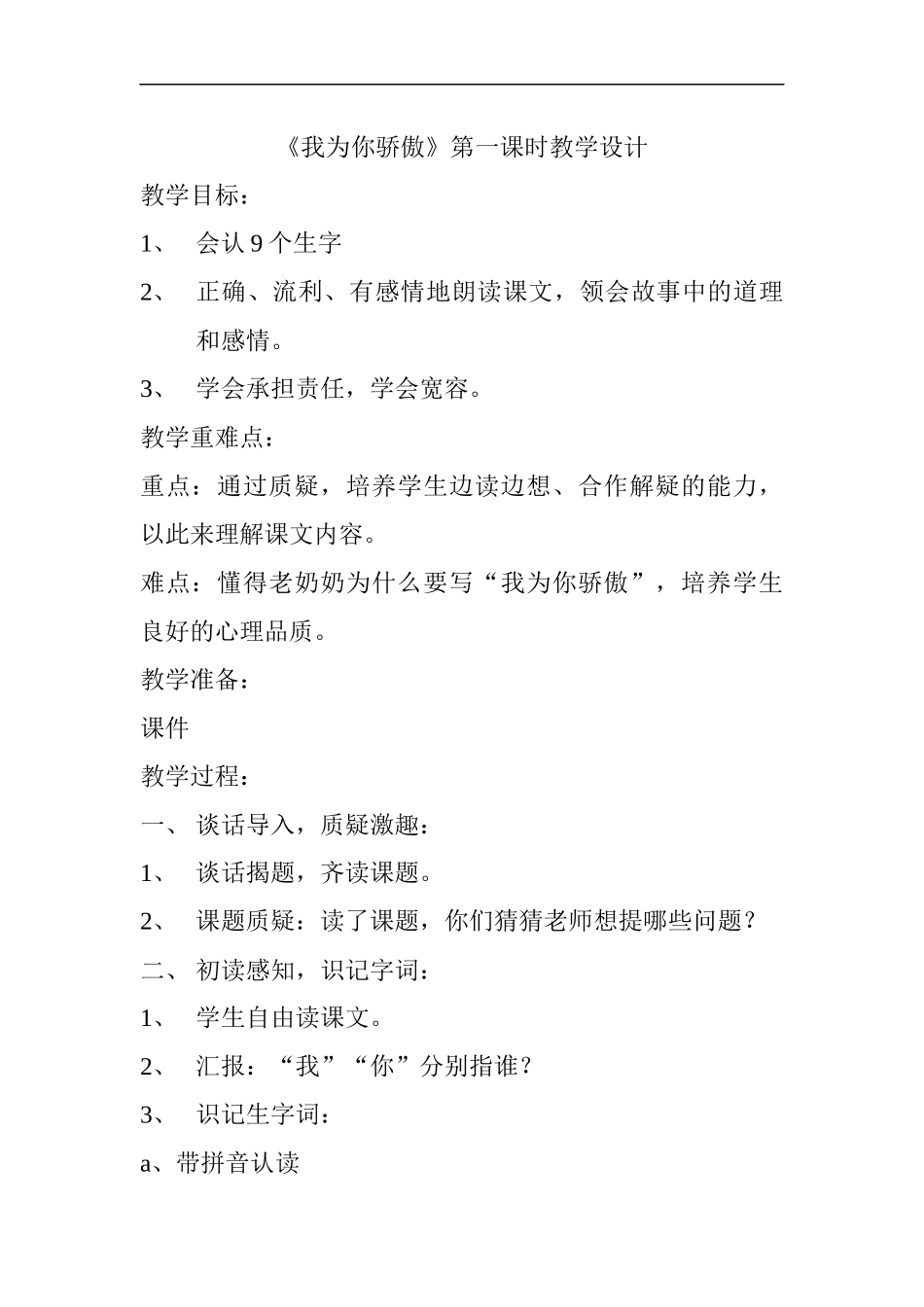 我为你骄傲教学设计_第1页