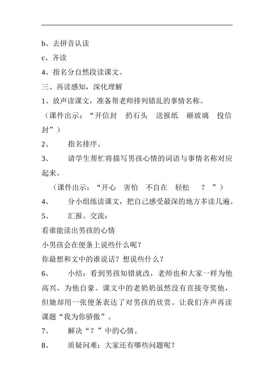 我为你骄傲教学设计_第2页