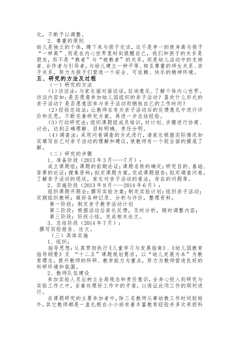 关于有效开展亲子活动方案的研究_第2页