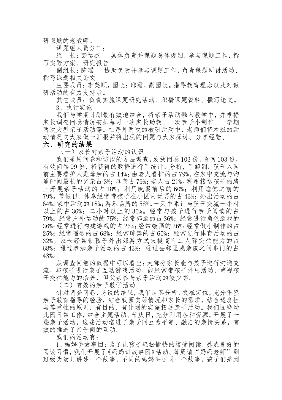 关于有效开展亲子活动方案的研究_第3页